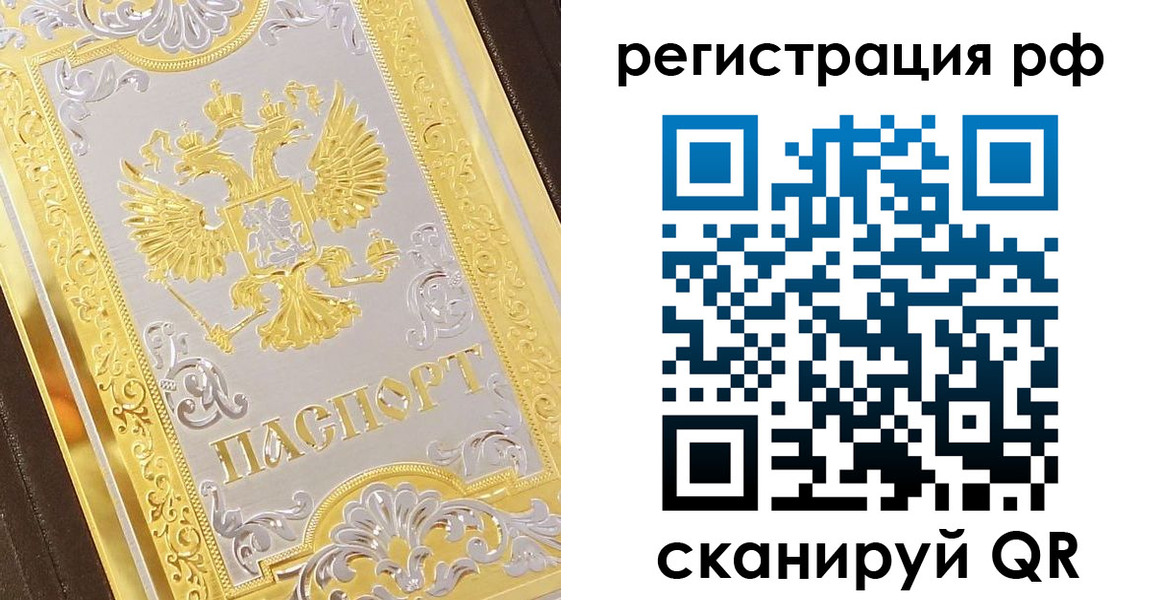 временная регистрация для всех в Санкт-Петербурге