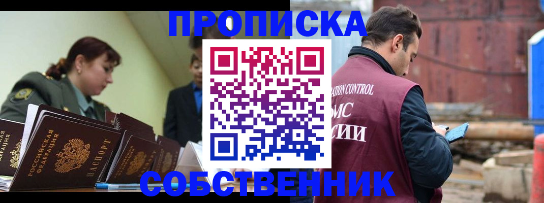 прописка 2025 в Санкт-Петербурге