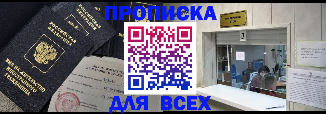 прописка законно в Санкт-Петербурге